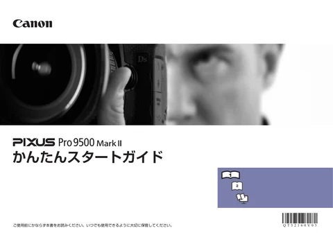 canon キヤノン PIXUS Pro9500 Mark II